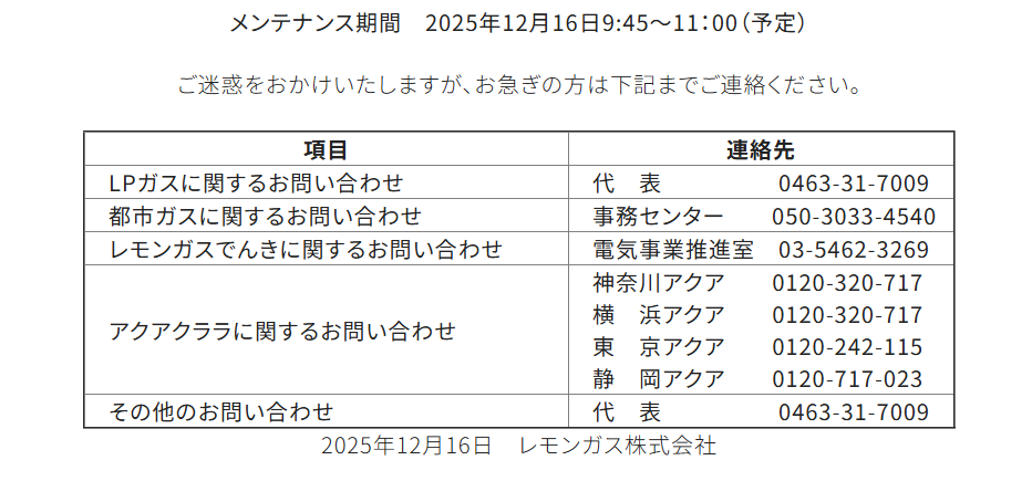 ホームページメンテンナンスのお知らせ
