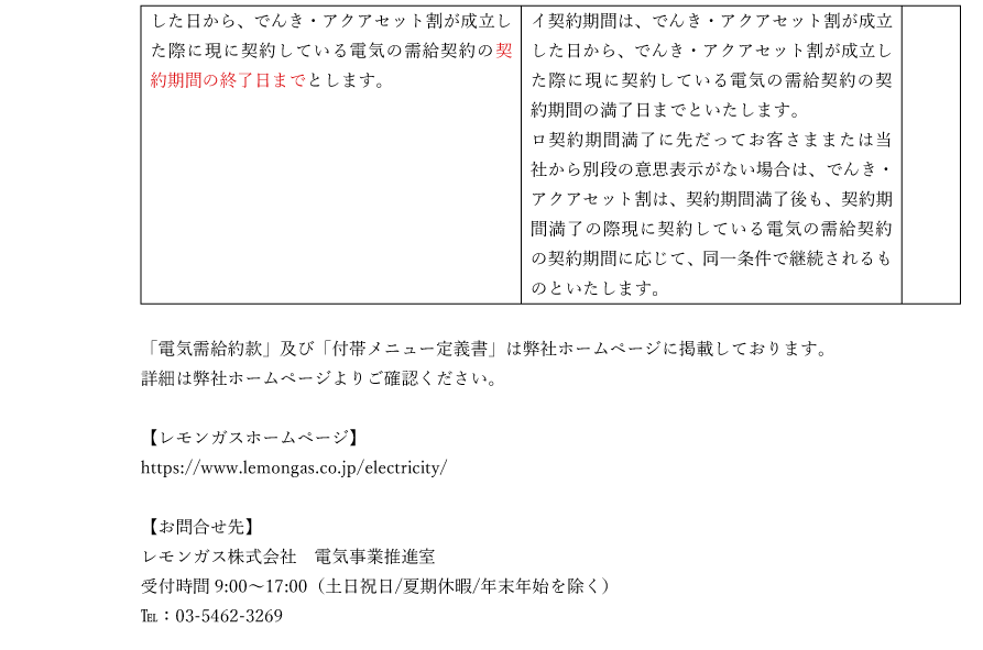 2026-電気料金改定3