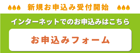 レモンガスの都市ガスお申込み