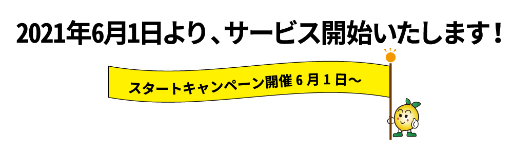 レモンガスでんき