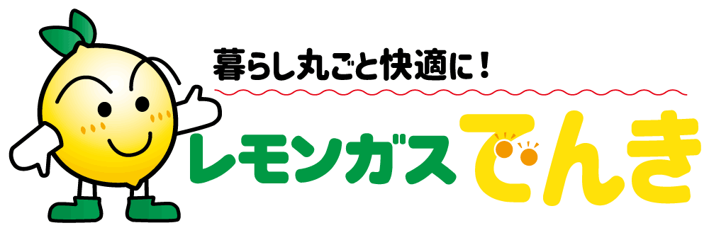 レモンガスでんき