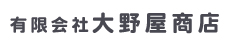 有限会社　大野屋商店