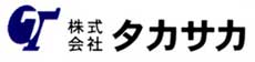 株式会社タカサカ