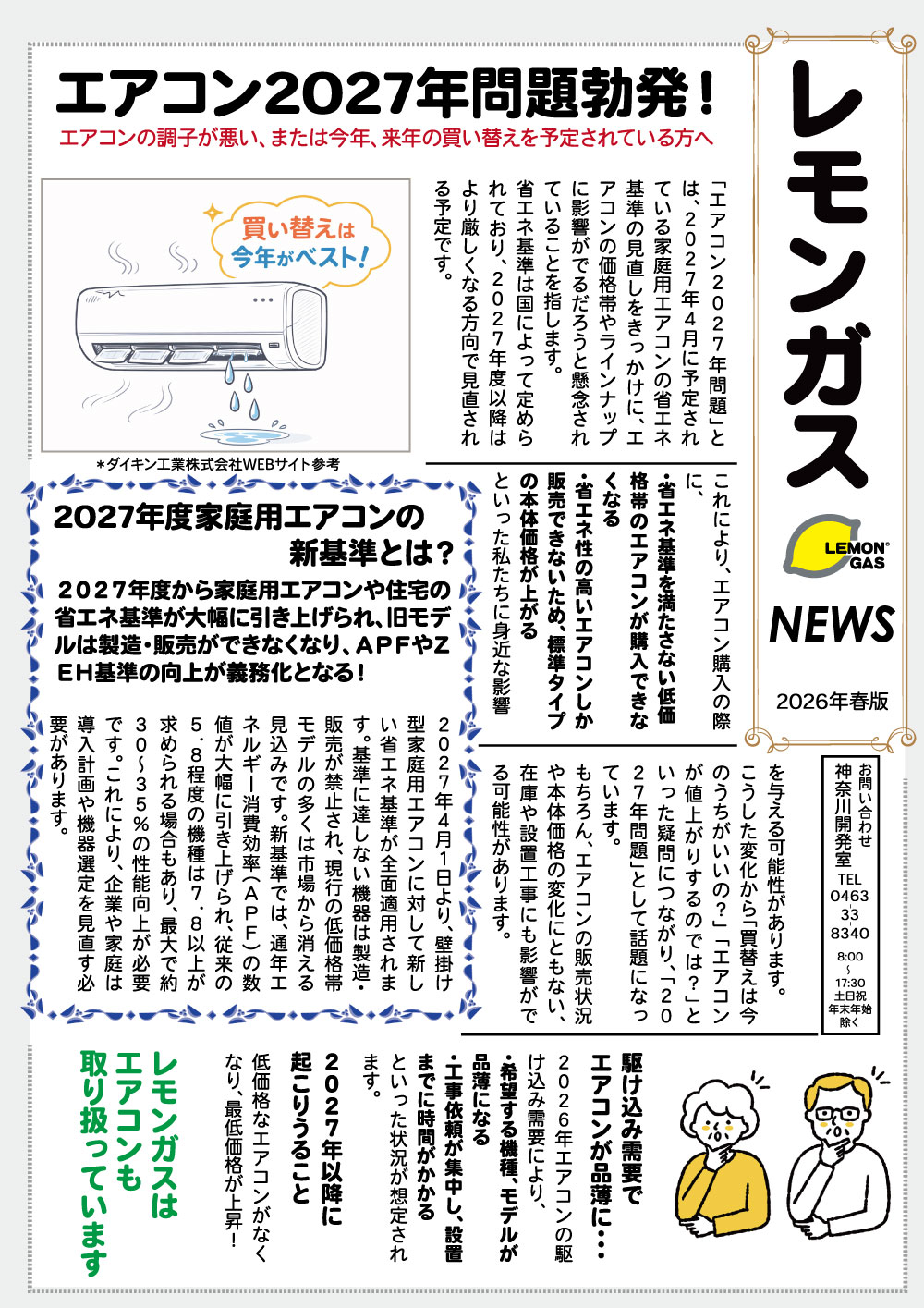 レモンガスニュース1