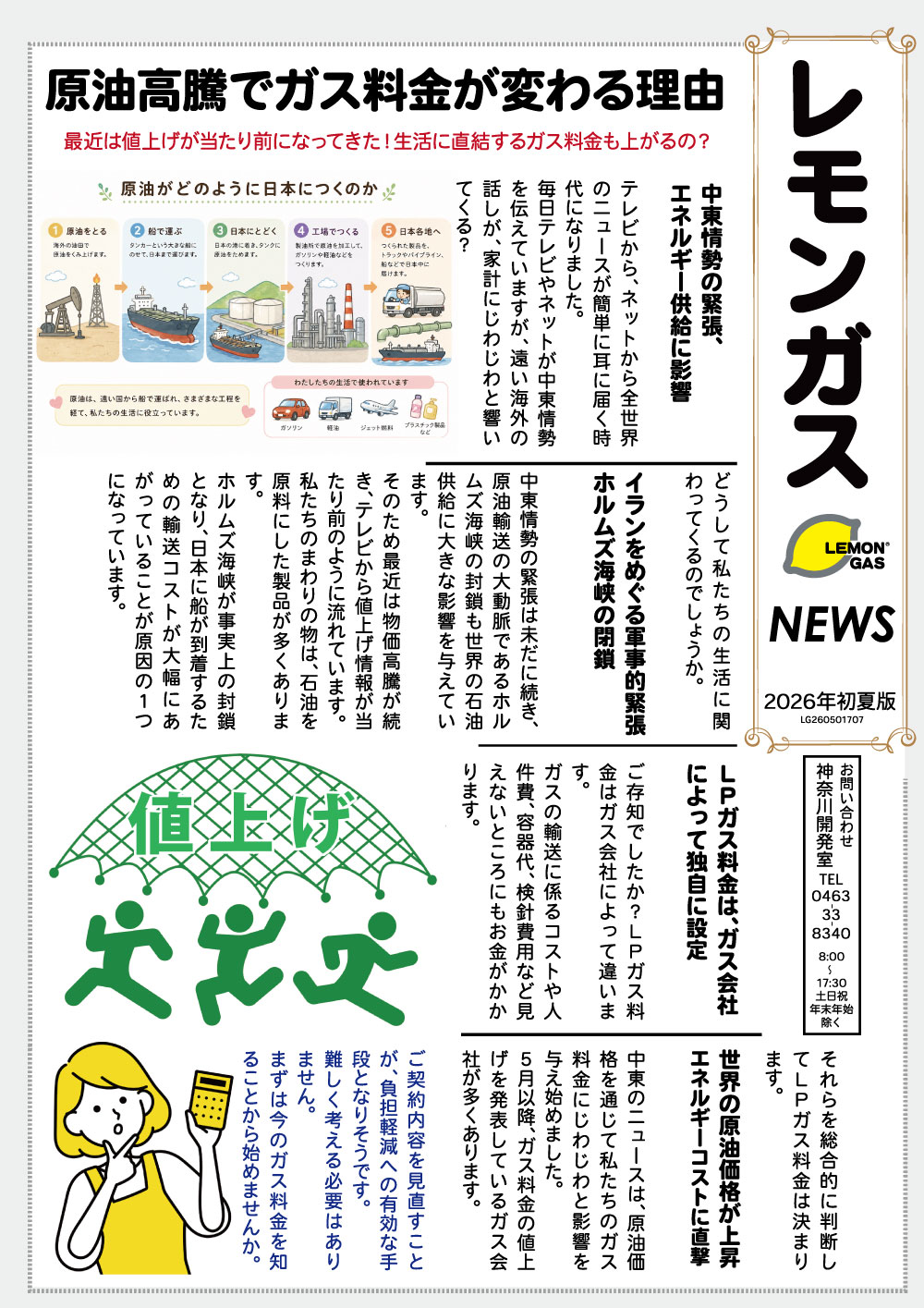 レモンガスニュース2