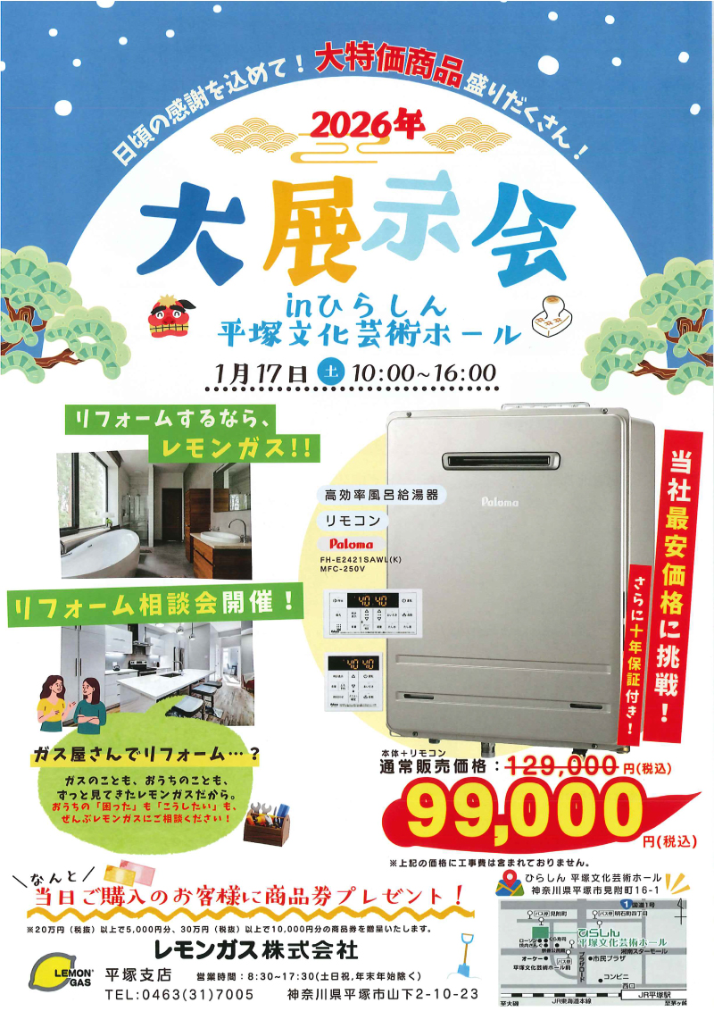 2026平塚支店展示会