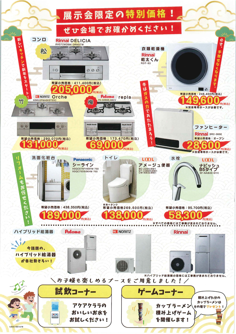 202601平塚支店展示会