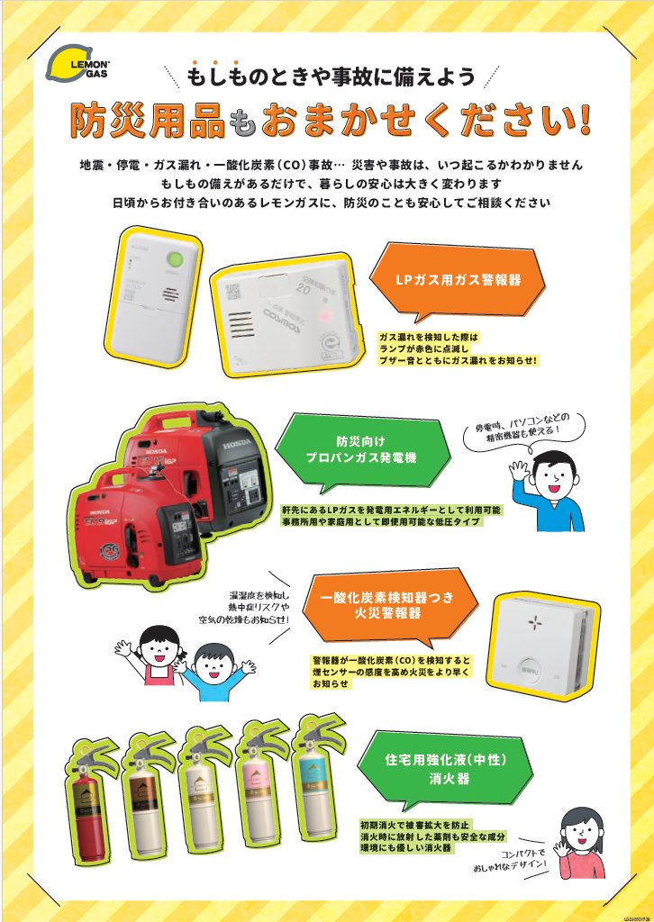 会場に展示したさまざまな防災機器に関するポスター