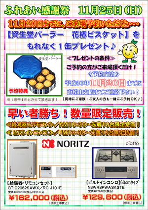 ふれあい感謝祭