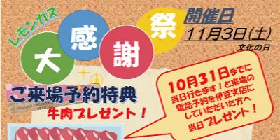 お客様 大感謝祭のご案内／伊豆支店