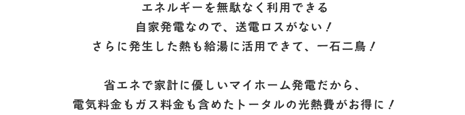 電力不足に効果的