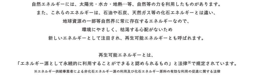 再生可能エネルギーの実力