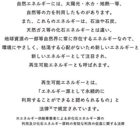 再生可能エネルギーの実力