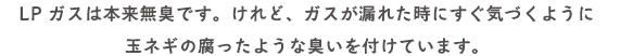 レモンガスはレモンのにおいがするの？