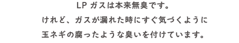 レモンガスはレモンのにおいがするの？